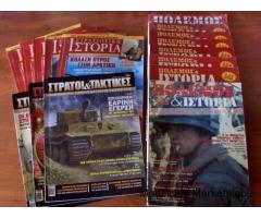 Περιοδικα Στρατιωτικης Ιστοριας