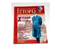 ΣΤΡΑΤΙΩΤΙΚΗ ΙΣΤΟΡΙΑ, τεύχος 101, Ιανουάριος 2005