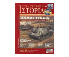 ΣΤΡΑΤΙΩΤΙΚΗ ΙΣΤΟΡΙΑ 146, ΟΚΤΩΒΡΙΟΣ 2008