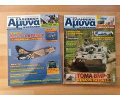 ΕΛΛΗΝΙΚΗ ΑΜΥΝΑ & ΑΣΦΑΛΕΙΑ