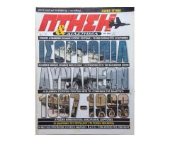 ΠΤΗΣΗ & ΔΙΑΣΤΗΜΑ (ΕΚΤΑΚΤΟ ΤΕΥΧΟΣ - ΙΣΟΡΡΟΠΙΑ ΔΥΝΑΜΕΩΝ 1997-1998)