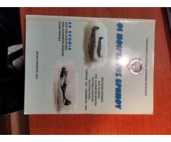 ΟΙ ΜΟΙΡΕΣ ΤΗΣ ΕΡΗΜΟΥ